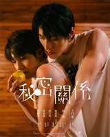 Secret Lover (2025)